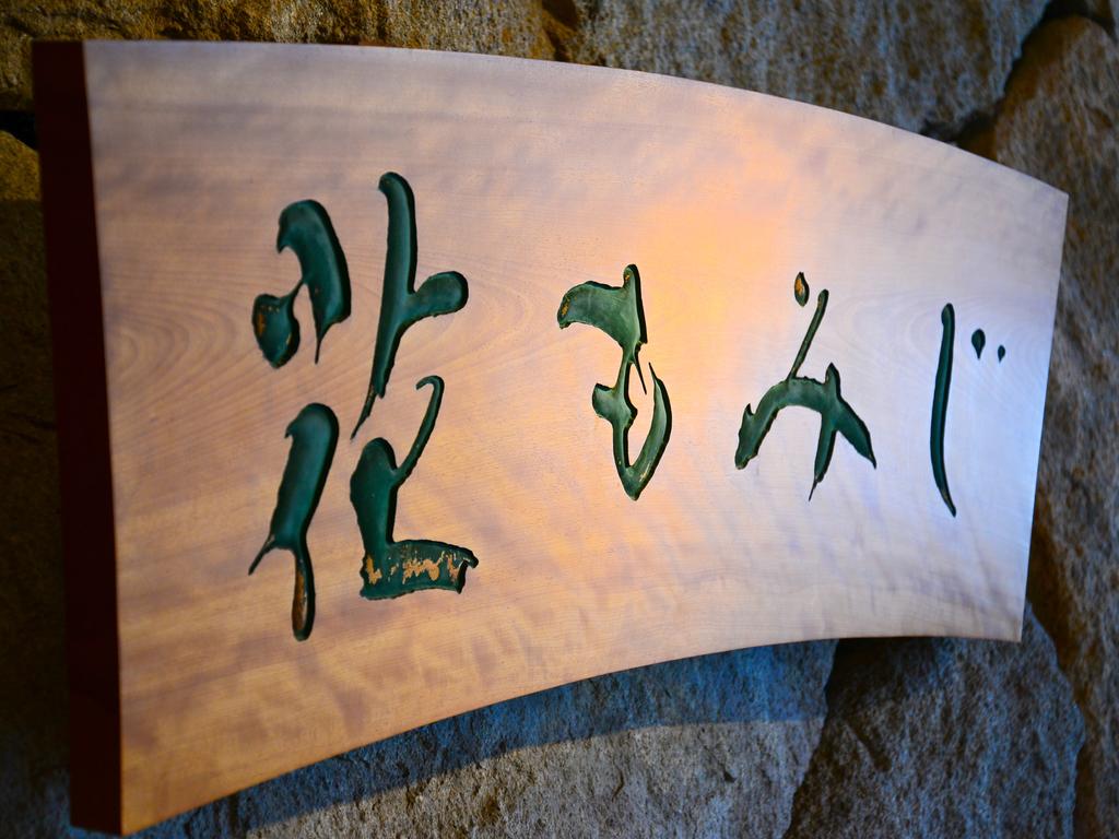 Hanamomiji